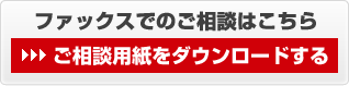 ファックス用紙をダウンロードする